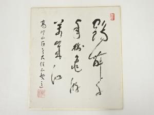 高野山建部快運筆　「鶴舞千年樹 亀遊萬歳池」　肉筆色紙